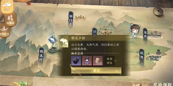 逆水寒手游朝花夕拾游历任务怎么做