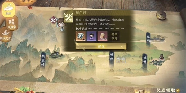 逆水寒手游雁门行游历任务怎么做