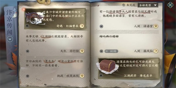 逆水寒手游红秀曾在奇遇攻略