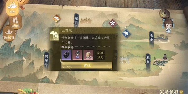 逆水寒手游大胃王游历任务怎么做