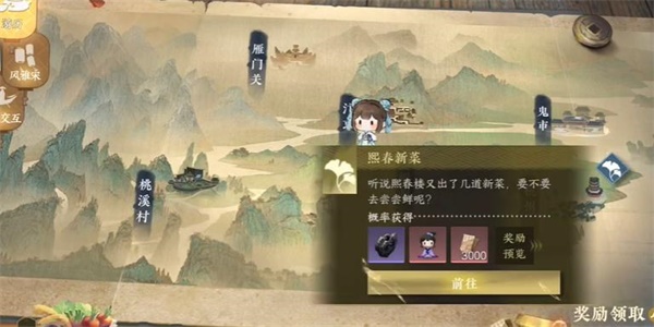 逆水寒手游熙春新菜游历任务怎么做