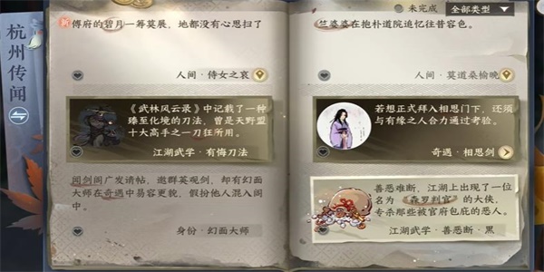 逆水寒游泳侍女之哀任务怎么做