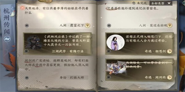 逆水寒手游覆雪之下任务怎么做