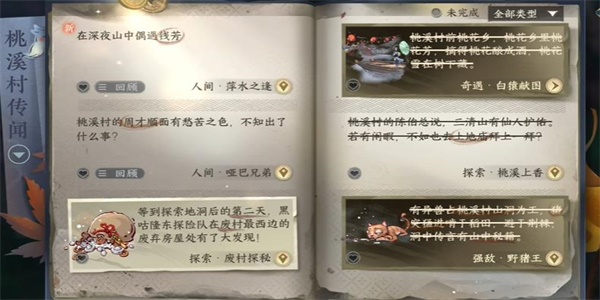 逆水寒手游萍水之逢任务怎么做