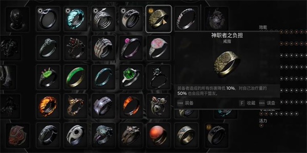 遗迹2神职者之负担戒指怎么获得