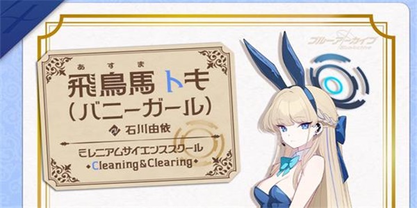 蔚蓝档案兔女郎时怎么样