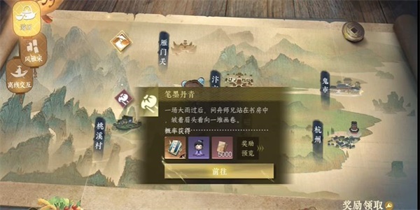 逆水寒手游笔墨丹青游历任务攻略