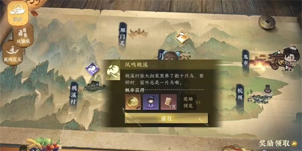 逆水寒手游凤鸣桃溪游历任务攻略