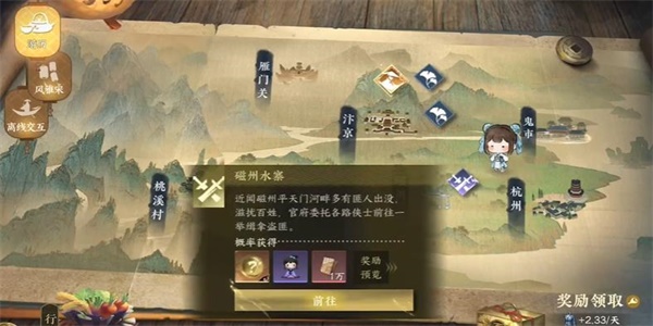 逆水寒手游磁州水寨游历任务攻略