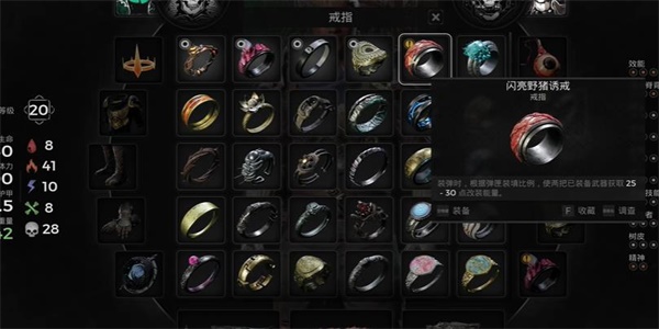 遗迹2闪亮野猪诱戒戒指怎么获得