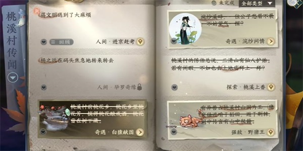 逆水寒手游进京赶考任务怎么做