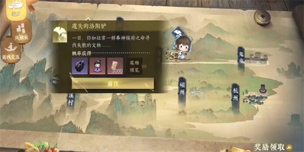 逆水寒手游遗失的洛阳铲游历任务攻略