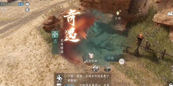 逆水寒手游兄弟情深奇遇怎么触发