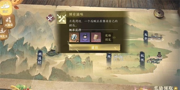 逆水寒手游别有滋味游历任务攻略