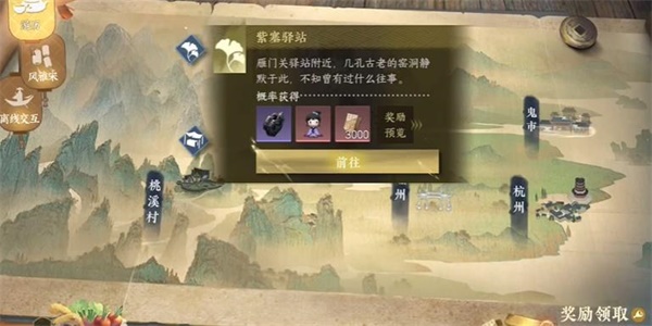 逆水寒手游紫塞驿站游历任务攻略