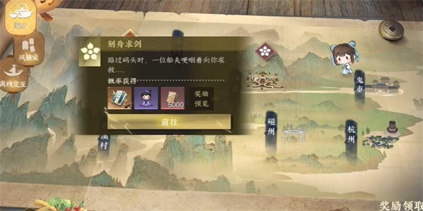 逆水寒手游刻舟求剑游历任务攻略