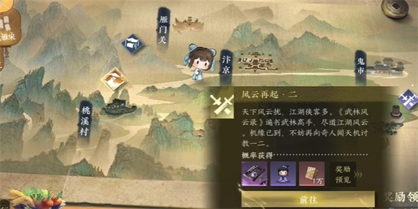 逆水寒手游风云再起二游历任务攻略