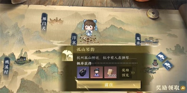 逆水寒手游孤山琴韵游历任务攻略