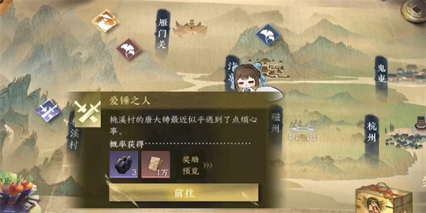 逆水寒手游爱锤之人游历任务攻略