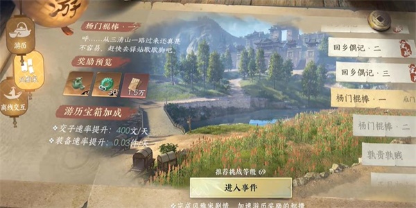 逆水寒手游杨门棍棒一游历任务攻略