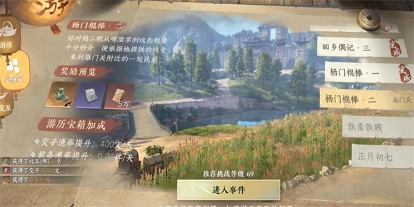 逆水寒手游杨门棍棒二游历任务攻略