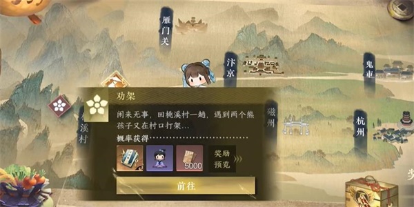 逆水寒手游劝架游历任务攻略