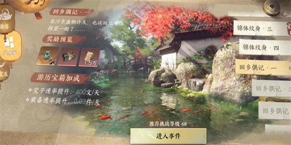 逆水寒手游回多偶记一游历任务攻略