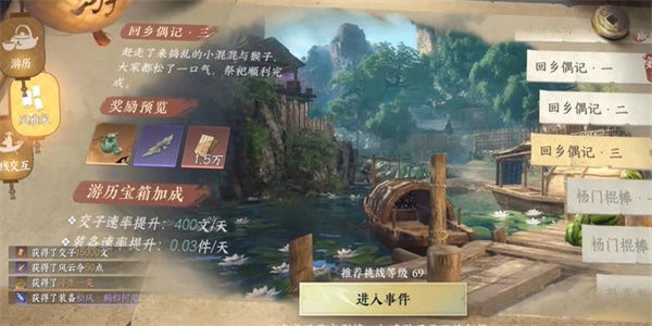 逆水寒手游回多偶记三游历任务怎么做