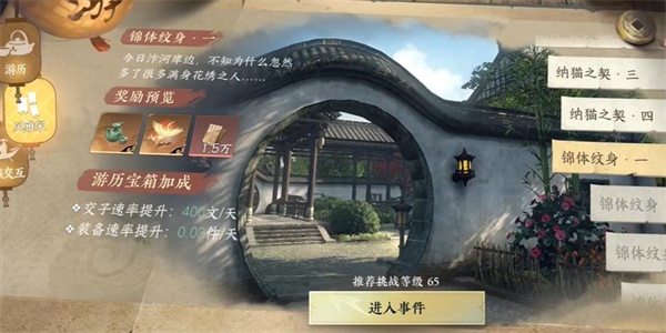 逆水寒手游锦体纹身一游历任务怎么做