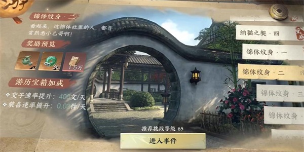 逆水寒手游锦体纹身二游历任务怎么做