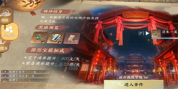 逆水寒手游锦体纹身三游历任务怎么做