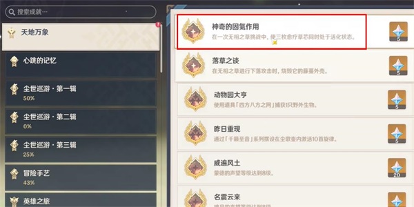 原神隐藏成就神奇的固氮作用