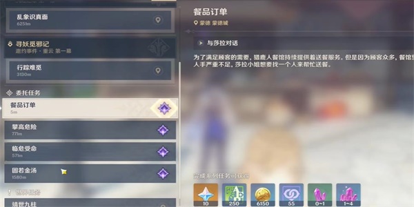 原神餐品订单任务怎么做