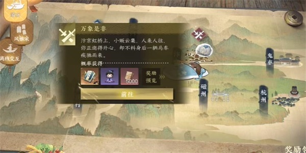 逆水寒手游万象皆非游历任务怎么做