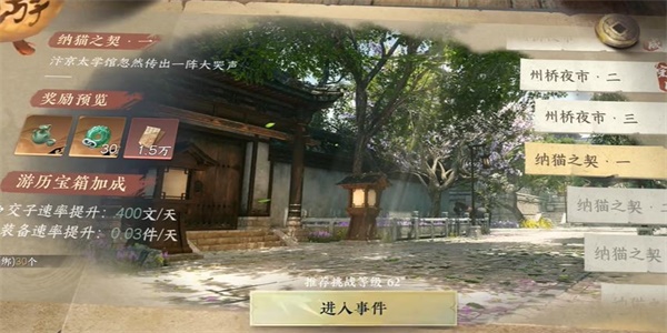 逆水寒手游纳猫之契一游历任务怎么做