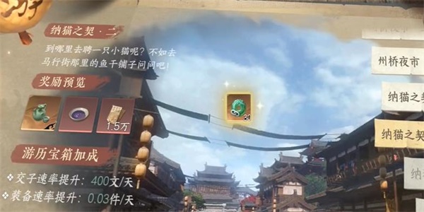 逆水寒手游纳猫之契二游历任务怎么做