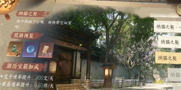 逆水寒手游纳猫之契三游历任务怎么做