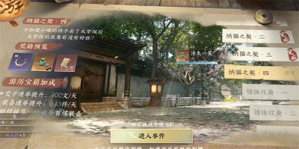 逆水寒手游纳猫之契四游历任务怎么做