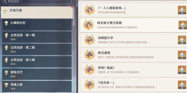 原神隐藏成就人人都是食神怎么解锁