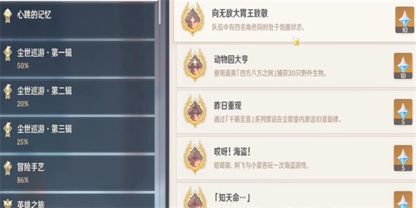 原神隐藏成就向无敌大胃王致敬怎么解锁