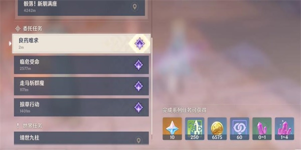 原神良药难求任务怎么完成