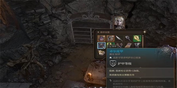 博德之门3卓尔皮甲怎么获得