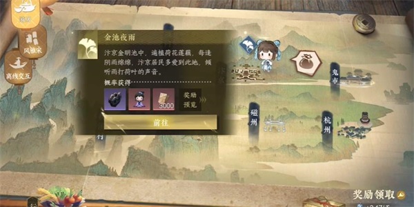 逆水寒手州桥夜市一任务怎么做