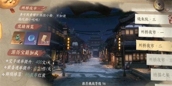 逆水寒手州桥夜市二任务怎么做