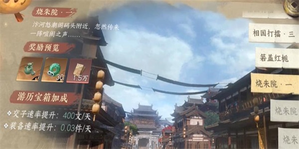 逆水寒手州烧朱院一任务怎么做