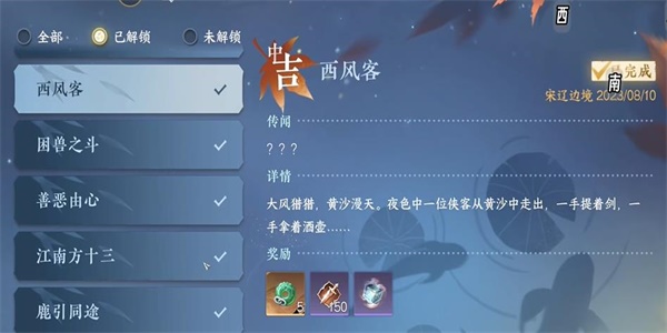 逆水寒手游平天之命奇遇攻略