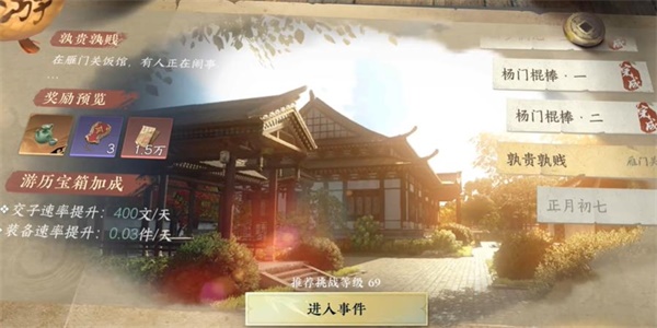 逆水寒手游熟贵熟贱游历任务怎么做