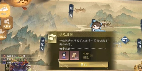 逆水寒手游祖传大宝剑游历任务怎么做