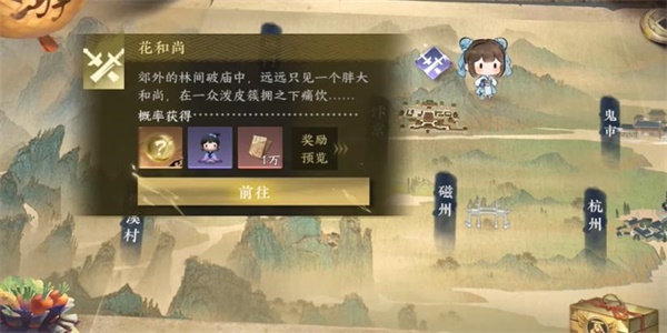 逆水寒手游花和尚游历任务怎么做