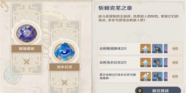 原神斩棘克芜之章怎么做